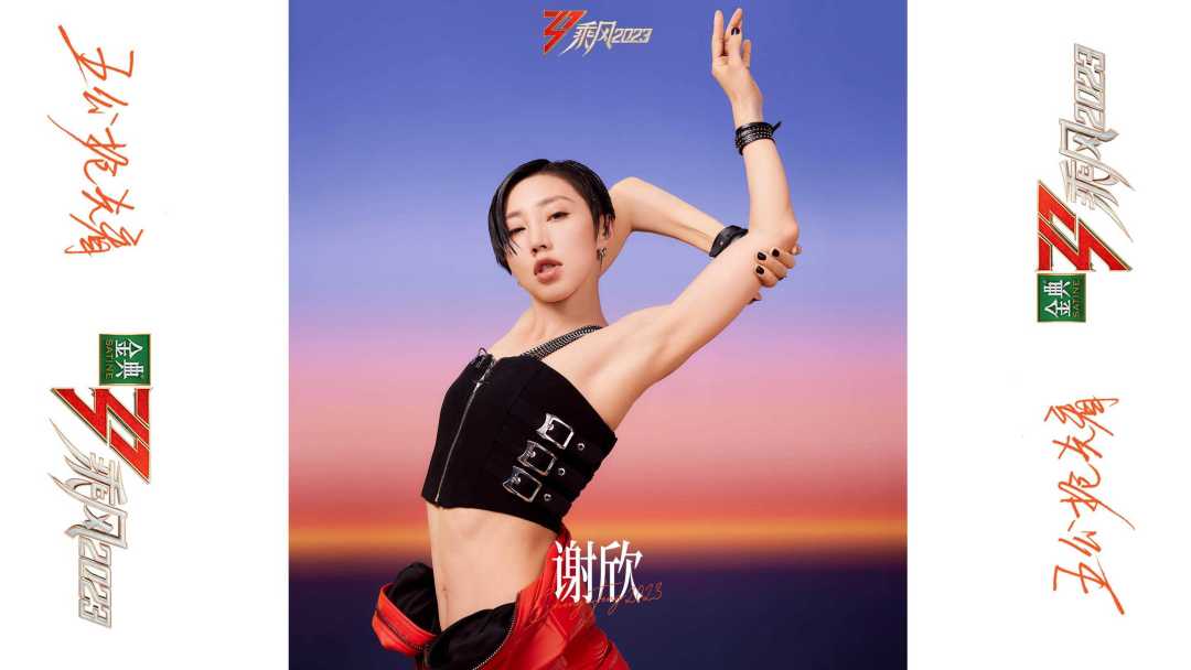 乘风2023|晨曦时尚大片「黎明破晓前」|谢欣 ·